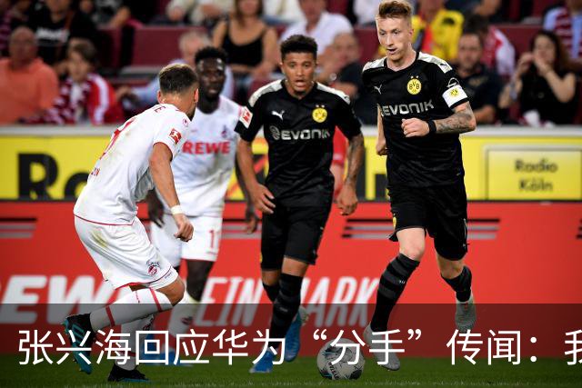 张兴海回应华为“分手”传闻：我们是相互扶持的好搭档！