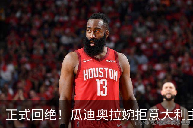 正式回绝！瓜迪奥拉婉拒意大利主帅一职 下一步计划曝光：选择一支国家队