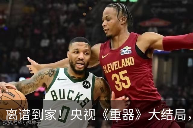 离谱到家！央视《重器》大结局，是我今年看过最恶心的大结局