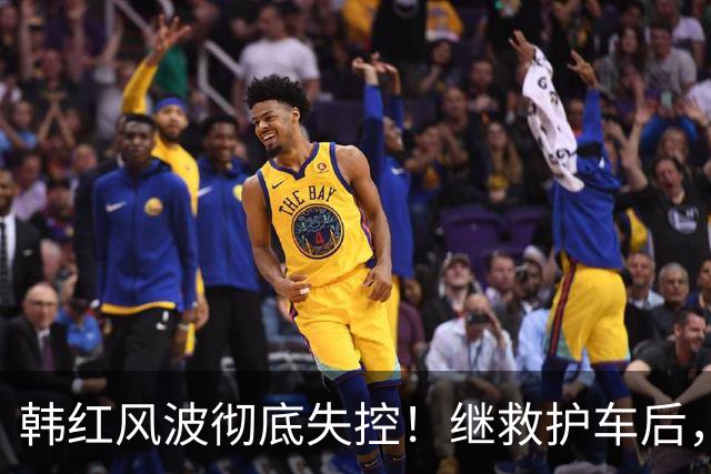 韩红风波彻底失控！继救护车后，巡诊包也“暴雷”，牵扯3000多万